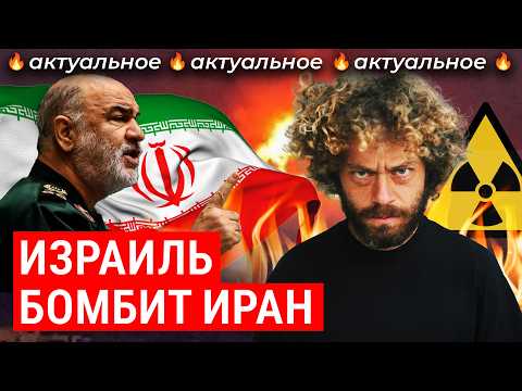 Иран теряет ядерную программу и лидеров: последствия удара Израиля | Операция «Народ как лев»