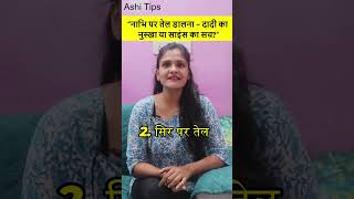 आयुर्वेद के 3 गुप्त तेलिंग पॉइंट – जो हर कोई नहीं जानता!"
