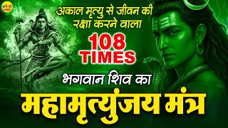 Powerful Mahamrityunjay Mantra : आज महामृत्युंजय मंत्र सुनने से शांति और सफलता प्राप्त होती है