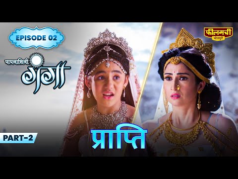 Paapnaashini Ganga | Prapti Episode 2 Part 2 | Bhojpuri Devotional Serial