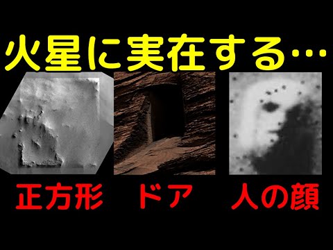 火星に写った奇妙な構造たち…生命や文明の可能性は？