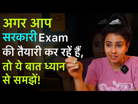 अगर आप Government Exam की तैयारी कर रहें हैं, तो ये बात ध्यान से समझें! By Vidushi Mam