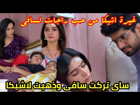 مسلسل حبيبتي من تكون الجزء2 الحلقه 36 غيرة اشيكا من حب راجات لسافى و تستخدم كل الاسلحه للعوده لراجات