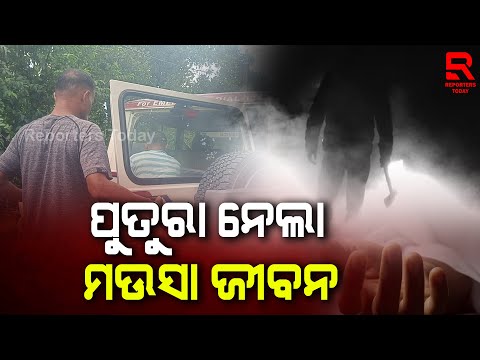 Man kills uncle in Nayagarh | ସମ୍ପର୍କୀୟ ପୁତୁରାର ଟାଙ୍ଗିଆ ଚୋଟରେ ଗଲା ମଉସାର ଜୀବନ