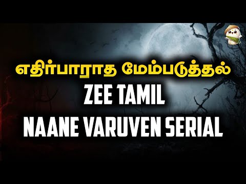 Naane Varuven - Unexpected Update| Naane Varuven Serial Promo| Zee Tamil Serial Promo