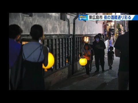 マイニングふるさと　東広島市「あかりの散歩道」竹原市「秋の例大祭」広島市「心魂プロジェクト」 (2025/09/12 1...