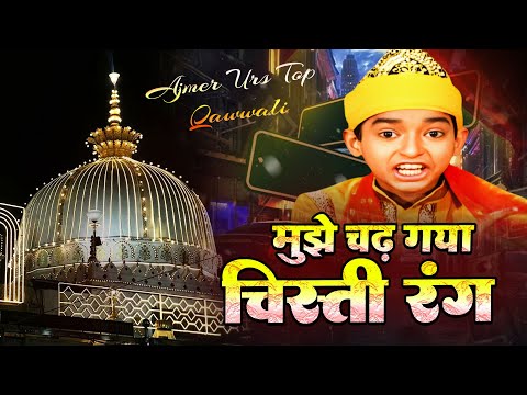 Mujhe Chad Gaya Chisti Rang   चिस्ती रंग  ( Rais Anis Sabri ) Urs Mubarak New Qawwali 2024