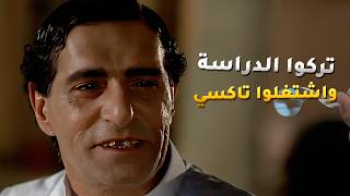 يشتغلون تاكسي بسيارة خاصة لا ويضاربون على شغل غيرهم😂