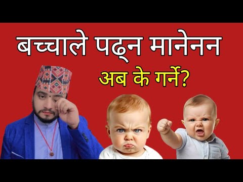 बच्चाले पढ्न मानेनन अब के गर्ने/बच्चाको पढाइ लाभ उपाय/baby reading kavach/shreguru