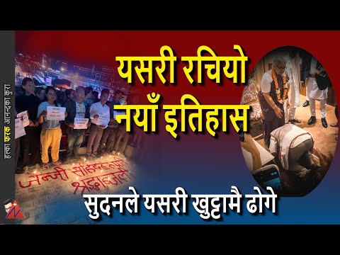 NEW history Sushila Karki: First Nepal Female Prime Minister; Balen Shah, Sudan Gurung & Oath taking