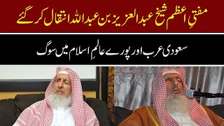 Saudi Grand Mufti Sheikh Abdulaziz Al-Sheikh Passes Away