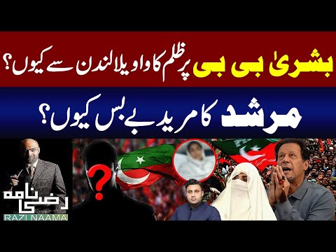 What Happen with Bushra Bibi? Zulfi Bukhari Told Whole Story | Razi Naama