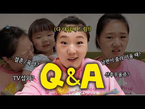 돌아온 은지의 Q&A 시간🎉 결혼부터 육아까지ㅣ남편과 관계는?