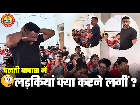 ये क्या हो रहा है क्लास में लड़कियों 😮 Commando Academy Viral Video | Commando Academy Kuchaman City