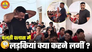ये क्या हो रहा है क्लास में लड़कियों 😮 Commando Academy Viral Video | Commando Academy Kuchaman City