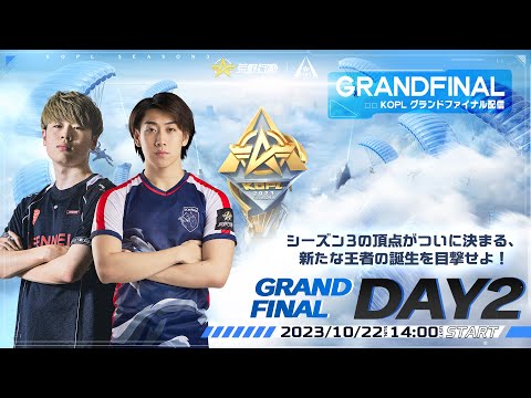 10/22(日)18:00配信 『KNIVES OUT PRO LEAGUE』GRANDFINAL DAY2 #KOPL シーズン3の頂点がついに決まる、新たな王者の誕生を目撃せよ！