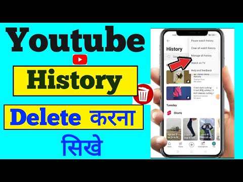 YouTube history kaise hataye / youtube history kaise nikale / youtube history delete /