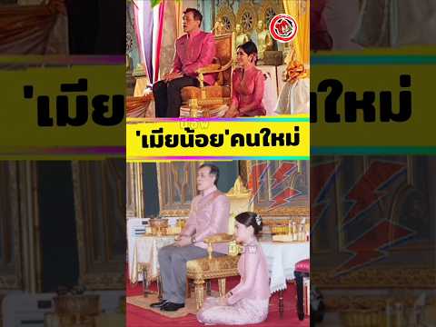 #ปลดระวาง #เจ้าคุณพระ ช็อตต่อช็อต #เมียน้อยคนใหม่ ทำดีทำถึง! เปิดตัว#เจ้าจอม #อรอนงค์ปิยนาฏวชิรพัทธ์