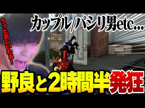 【カップル/パシリ/即死!?】野良マッチで2時間半振り回され続けるへちょまとめ【荒野行動】