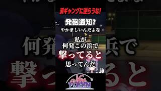 浜ギャングに逆らうな #NEWTOWN #コンプサウルス #shorts