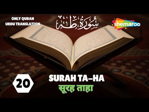 20.SURAH TA-HA | سورة طه | सूरह ताहा | क़ुरआन तर्जुमा | QURAN TRANSLATION | #QURANTRANSLATION