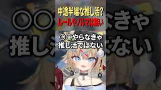 【質問】推し活についての悩み #shorts