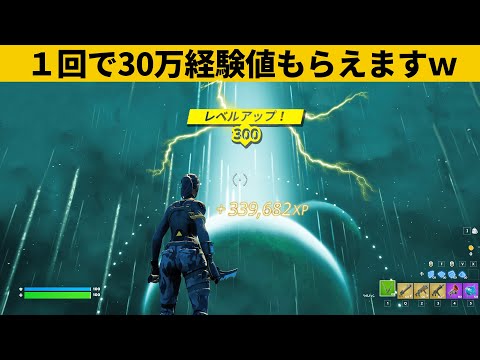 【小技３選】30万経験値稼げたチートボタン教えます！最強バグ小技裏技集！【FORTNITE/フォートナイト】