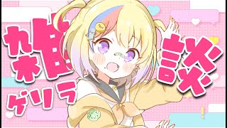 【初見求ム！】初見を囲みたい！！雑談配信 #shorts #vtuber