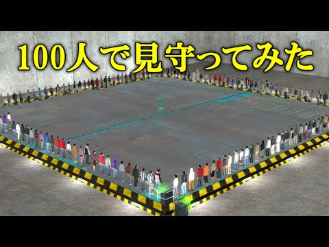 100人でSCP-173を囲めば24時間生き残れる説