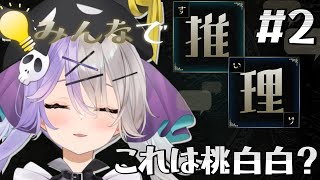 【#みんなで推理】知ってるアニメキャラ…桃白白？【個人VTuber見守り配信】
