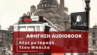 Λέγε με Ισμαήλ - Τέσυ Μπάιλα | Greek audiobook teaser | Ελληνικά audiobooks