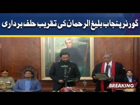 Governor Punjab Baligh Ur Rehman Oath Taking Ceremony | Dunya News