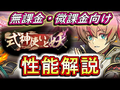 【性能解説】式神使いと妖シリーズガチャの性能を見やすく分かりやすく徹底解説!!火力お化けが勢揃いですよ!!オススメの進化形態も併せて解説します!!【パズドラ】