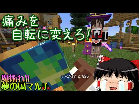【マイクラ】魔術れ夢の国マルチ Part32【ゆっくり実況】