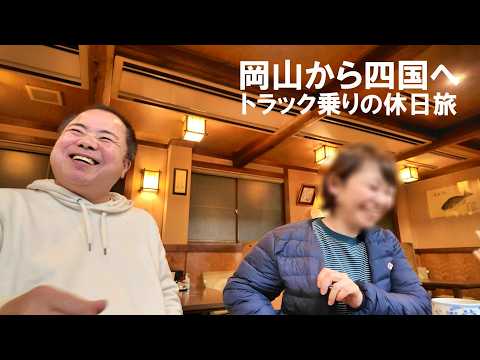 毎年恒例の岡山旅！腹いっぱい牡蠣食べて四国に行ってみた日。