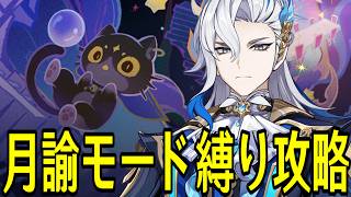 【原神】お試し+星4キャラ武器+αで幻想シアター★MAXチャレンジ！！！【Genshin Impact】
