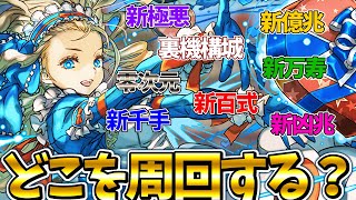 【バレノア】高難易度はどこを周回すべき？それぞれの報酬や平均クリアタイムをまとめてみた！【パズドラ】【再臨の超星】