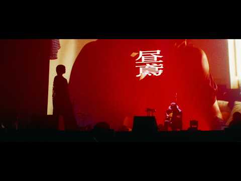 ヨルシカ - LIVE「昼鳶」