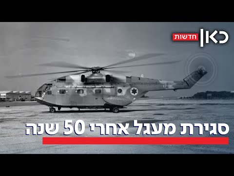 אחרי 50 שנה: שרידי המסוק הצה"לי שהתרסק נמצאו בחרמון הסורי