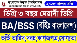 উন্মুক্ত বিশ্ববিদ্যালয়ে বিএ/বিএসএস (বহিঃবাংলাদেশ) ভর্তি ২০২৫ || How To apply BA/BSS Admission 2025