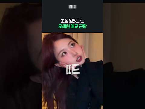 데뷔 초엔 상상도 못한 최근 오해원 애교