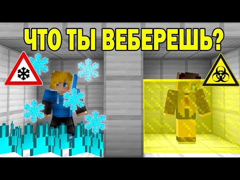 ЧТО ВЫБЕРЕТ НУБ И ПРО ? ЛОВУШКИ КОТОРЫЕ СЛИШКОМ СЛОЖНЫЕ ШОК ТРОЛЛИНГ ИСПЫТАНИЕ MINECRAFT
