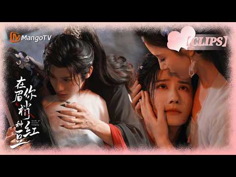 帥氣王爺妖化變身野獸把自己關進水牢，小女妖為了讓他回復神志親入水牢安撫，冷酷王爺瞬間變身委屈小狗倒在她懷裡~｜在你眉梢种红豆Seeds of Scarlet Longing 郑业成✖赵晴