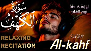 سورة الكهف (كامله) للشيخ حسام الدين عبادي || أجمل تلاوة في يوم الجمعة المباركة || راحة وسكينه لقلبك🩵