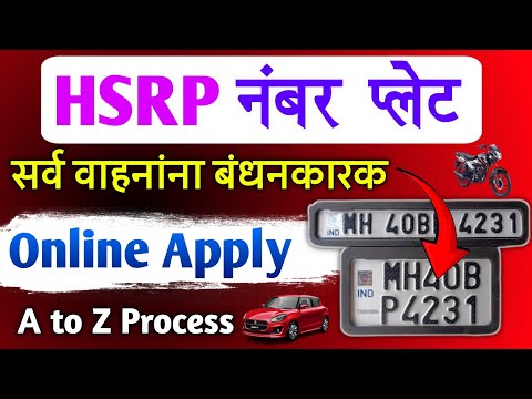 HSRP Number Plate Apply Online Maharashtra 2025 | hsrp number plate online booking maharashtra