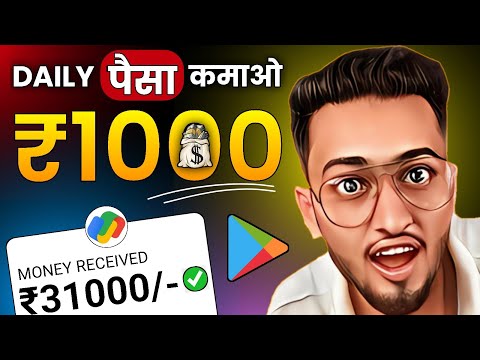 ₹3009/Day 💪New Earning App ✅ ! Paise Kamane Wala App | Online Paise kaise kamaye ! Earn money online