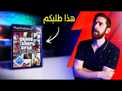 حولت GTA San Andreas.. الى لعبة اخرى تماما!