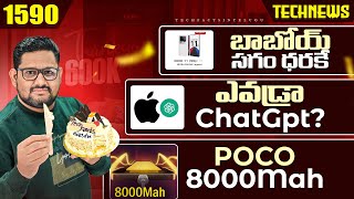 Tech News 1590 ⚡ Claim FREE ₹370 ⚡ Apple x ChatGPT ⚡ Smartphones at 50% ⚡ POCO new Phone ⚡ S25 FE