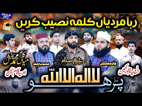 Kalma Sharif La ilaha illallah Kalam Mian Muhammad Baksh Khadim Hussain, Sultan Sadam, Mehboob Qadri