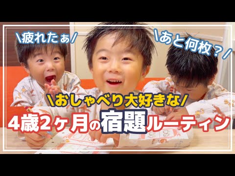 KUMONに通う4歳児の宿題をする様子を撮ってみた!